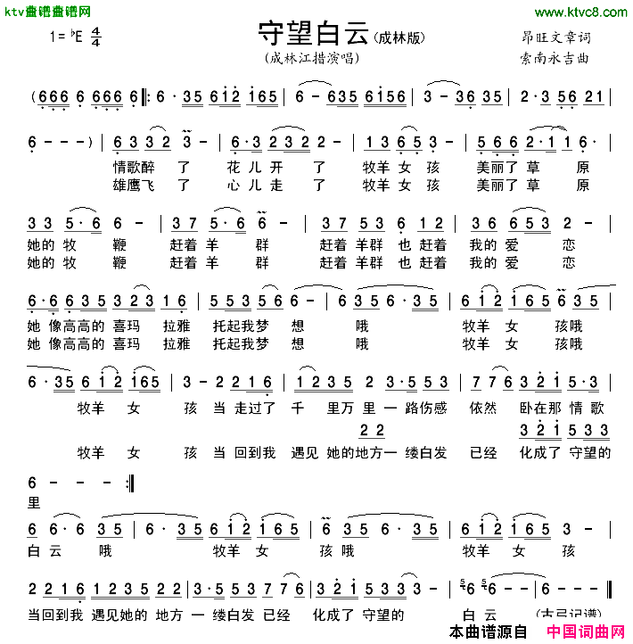 守望白云昂旺文章词索南永吉曲简谱-成林江措演唱1
