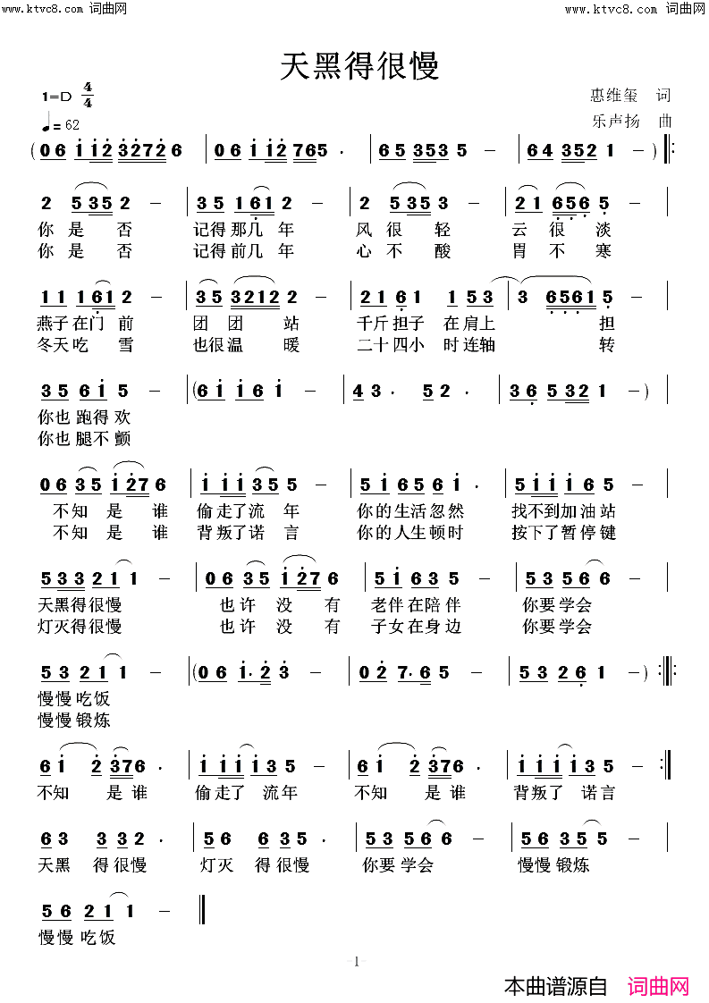 天黑得很慢简谱-高鸣演唱-惠维玺曲谱1