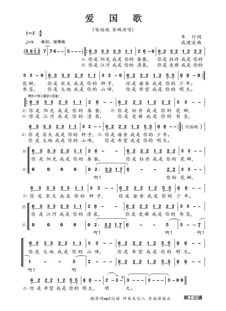 爱国歌简谱-喻越越演唱-郑工制谱1