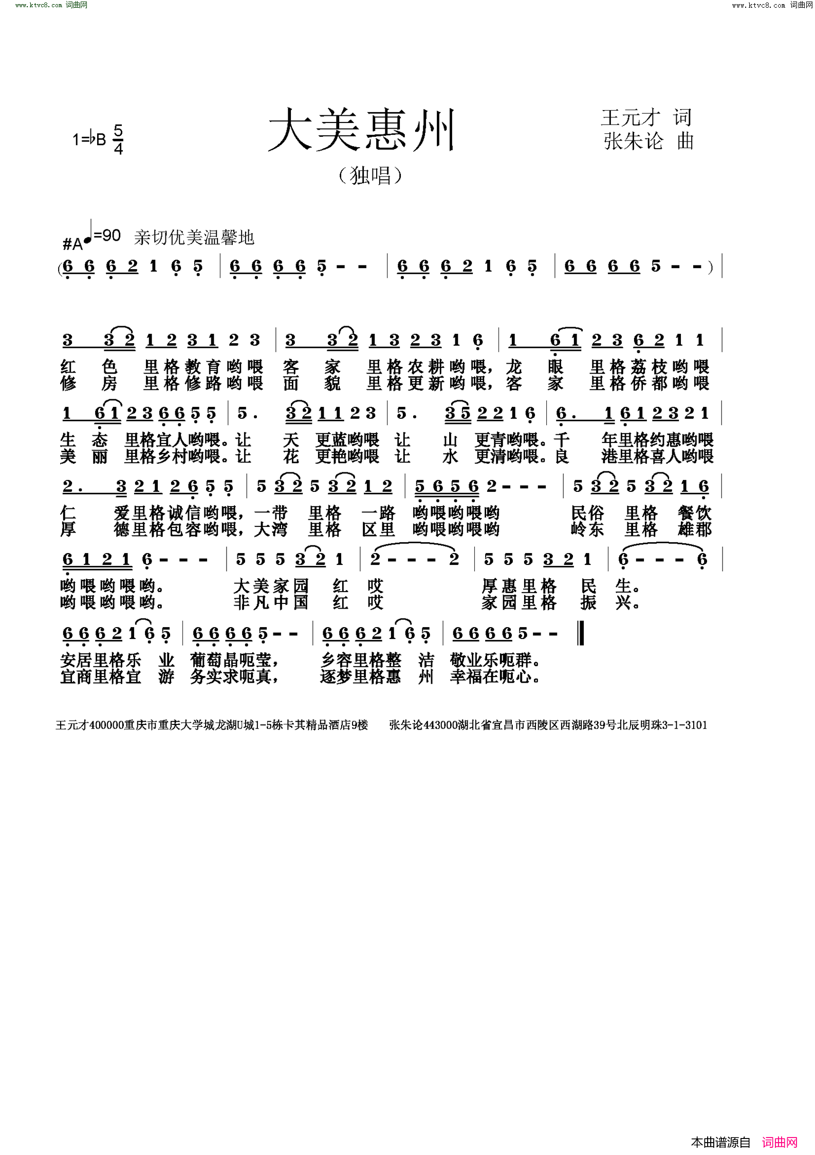 大美惠州简谱-幺健演唱-王元才/张朱论词曲1