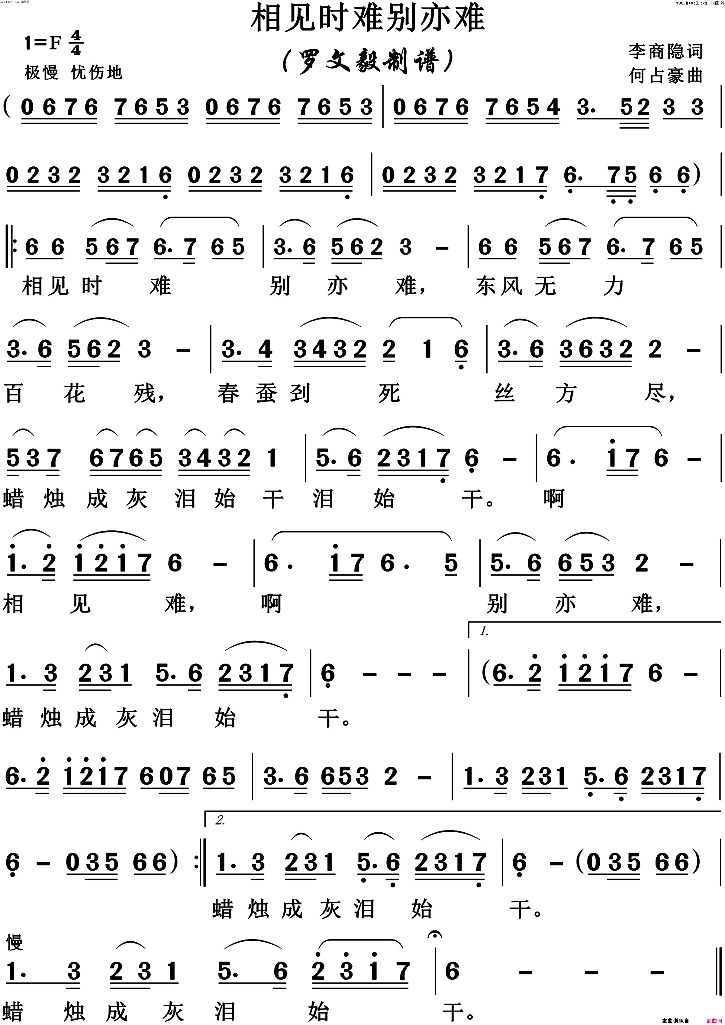 相见时难别亦难高清版简谱1