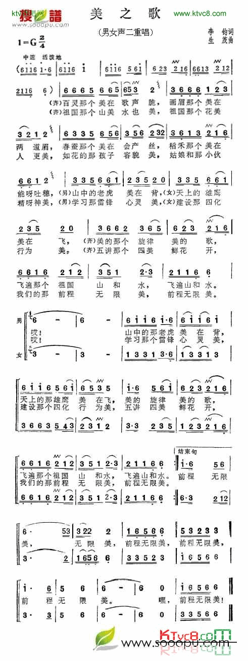 美之歌简谱-张振富演唱1