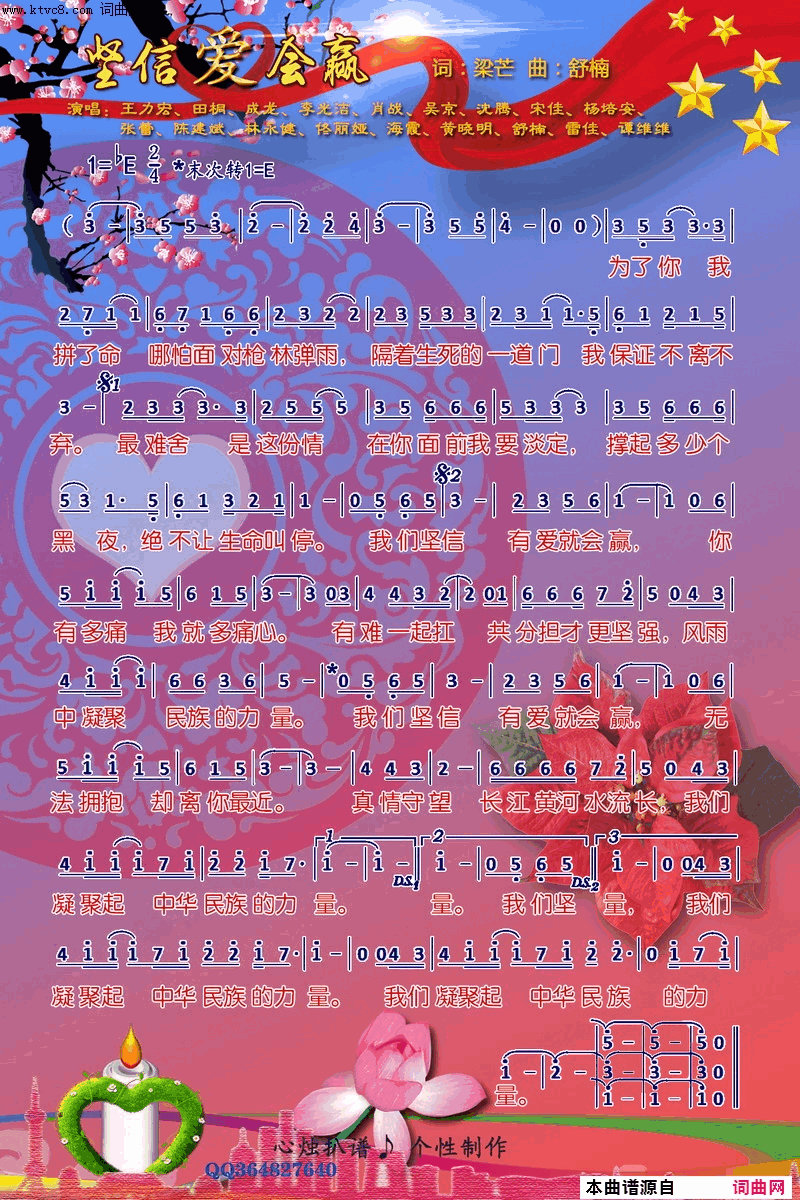 坚信爱会赢简谱-群星演唱-梁芒/舒楠词曲1