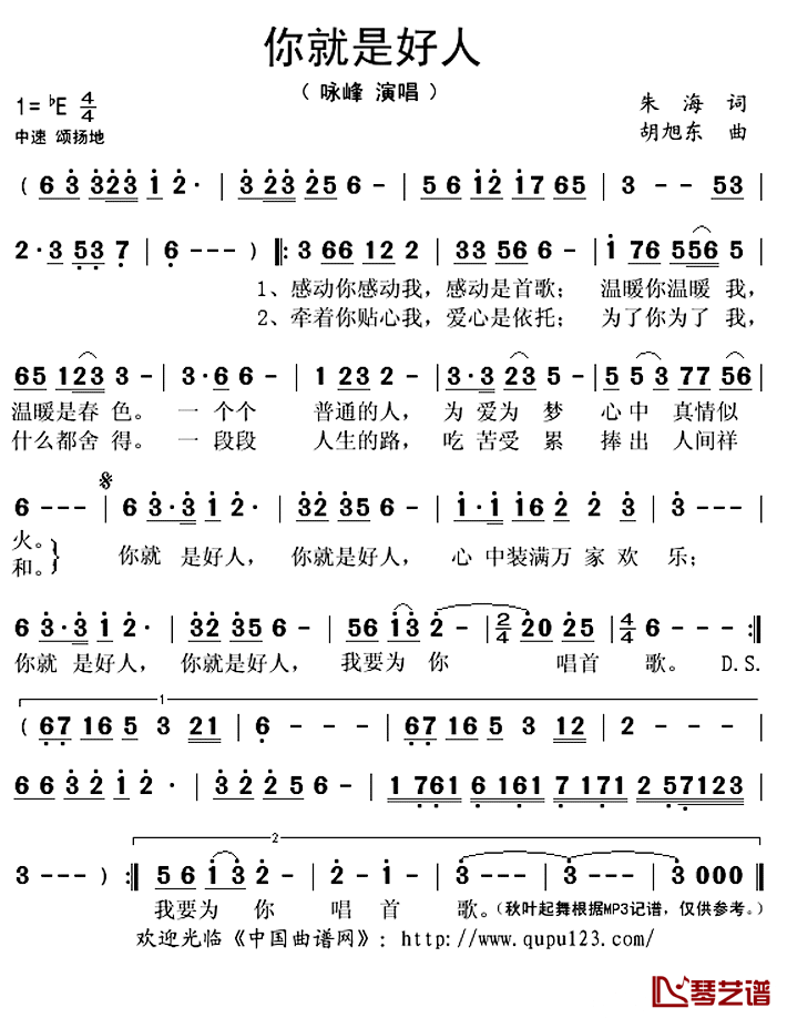 ​你就是好人简谱(歌词)-咏峰演唱-秋叶起舞记谱上传1