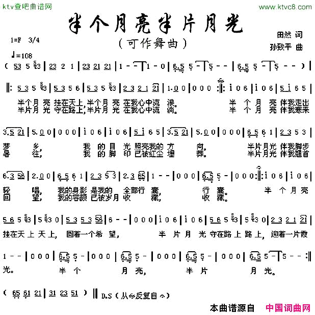半个月亮半片月光简谱1
