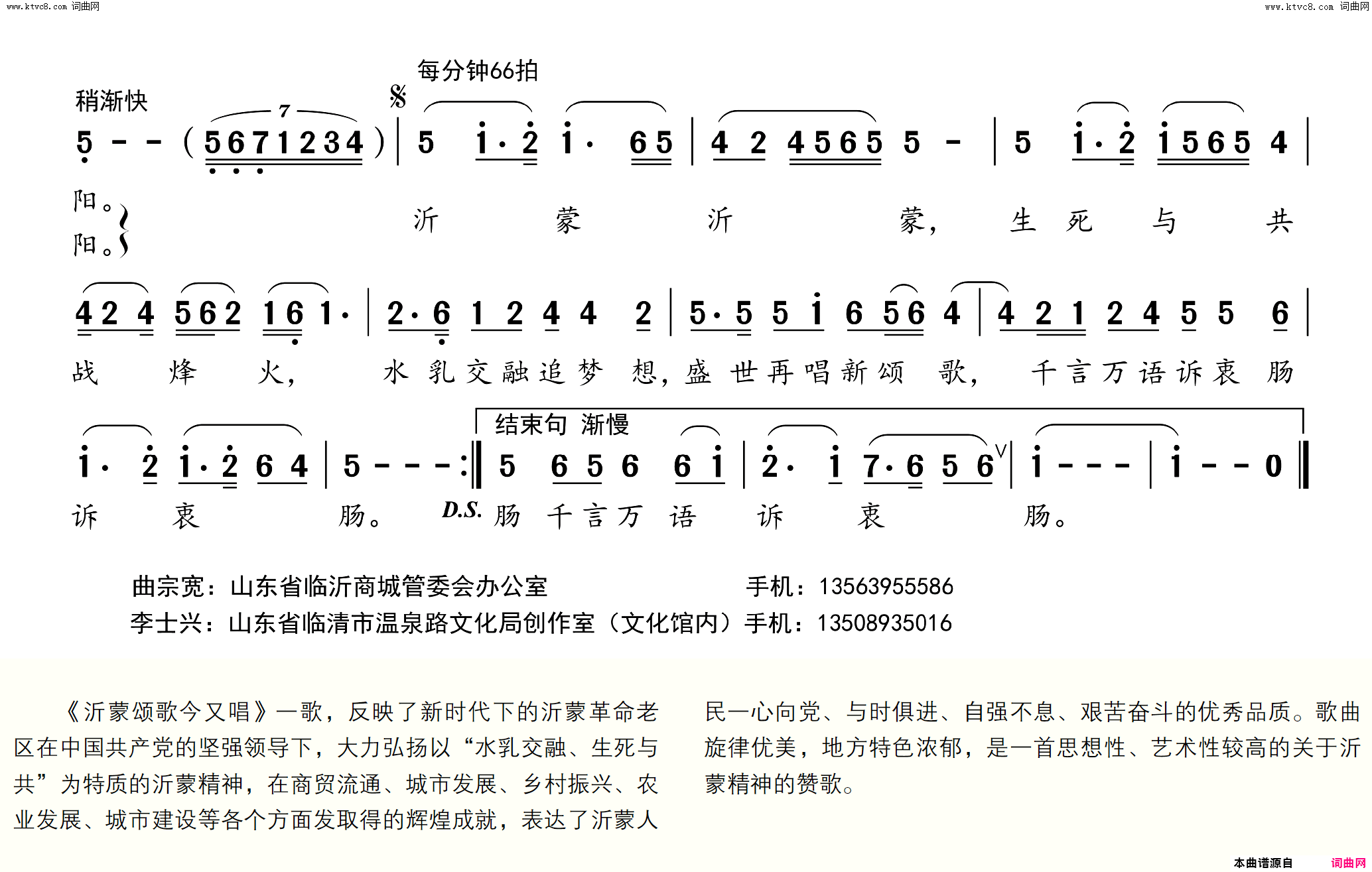 沂蒙颂歌今又唱简谱-李士兴曲谱1