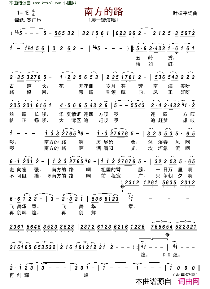 南方的路简谱-廖一璇演唱-叶振平/叶振平词曲1