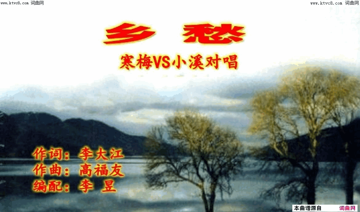 乡愁二月寒梅vs小溪唱、高福友曲简谱-二月寒梅、小溪演唱-李大江/高福友词曲1