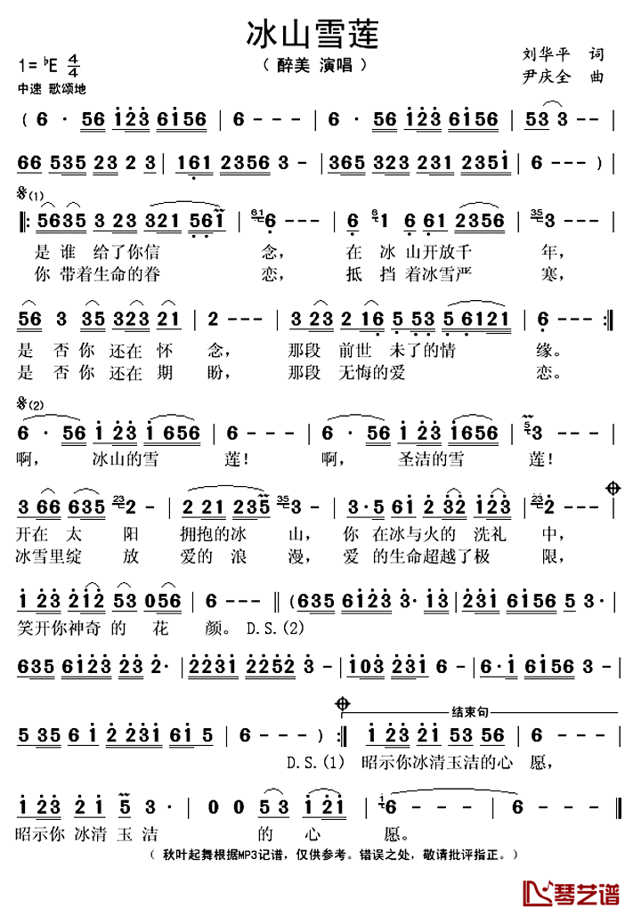 冰山雪莲简谱(歌词)-醉美演唱-秋叶起舞记谱上传1