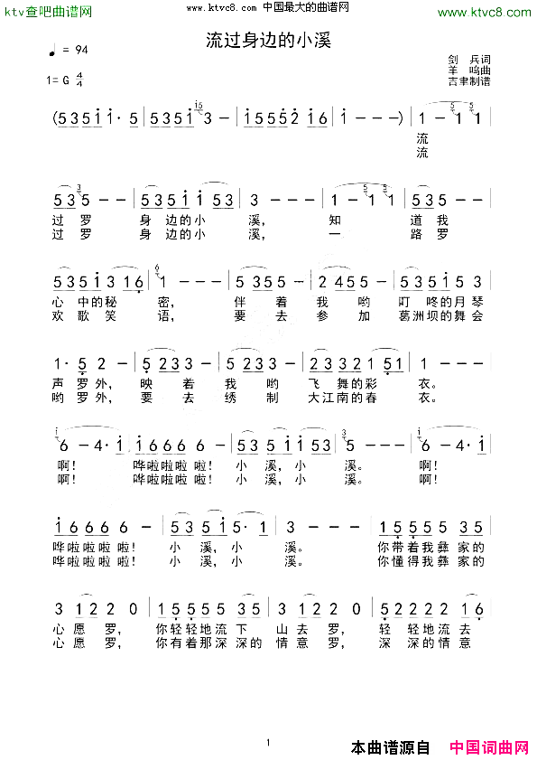 流过身边的小溪简谱1