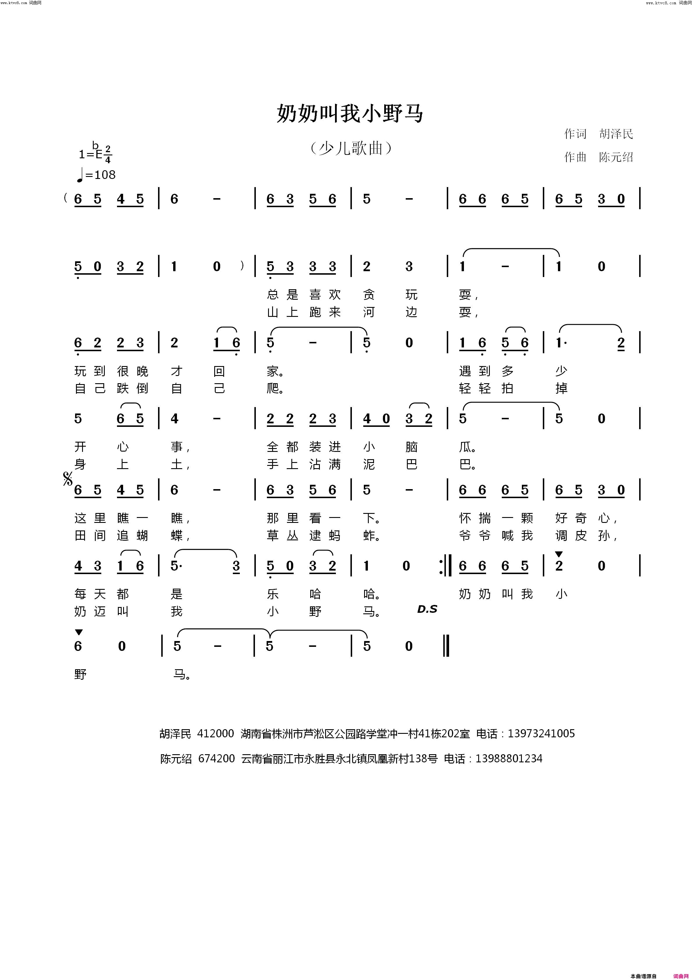奶奶叫我小野马简谱1