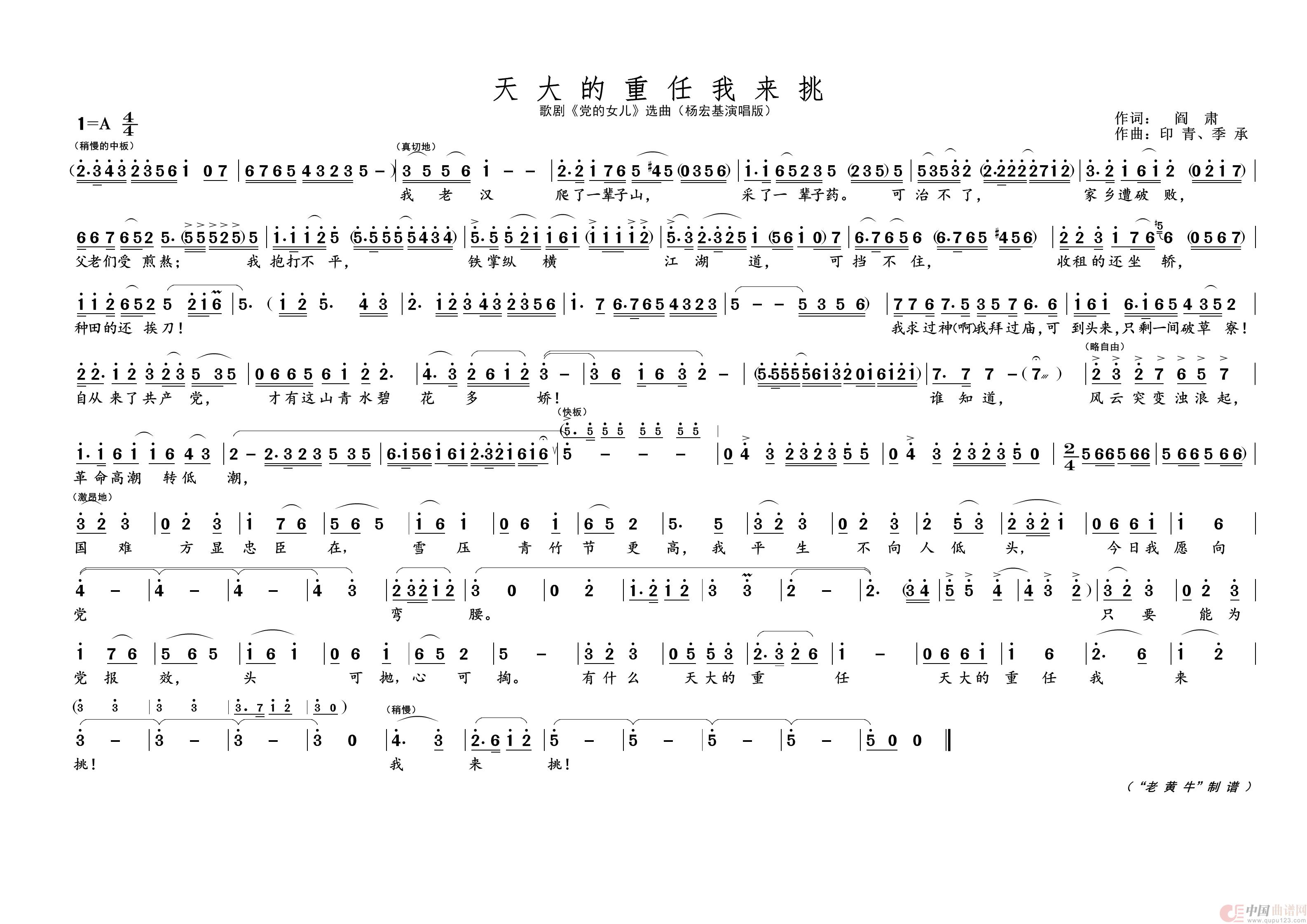 天大的重任我来挑简谱-杨宏基演唱-黄天祥制作曲谱1