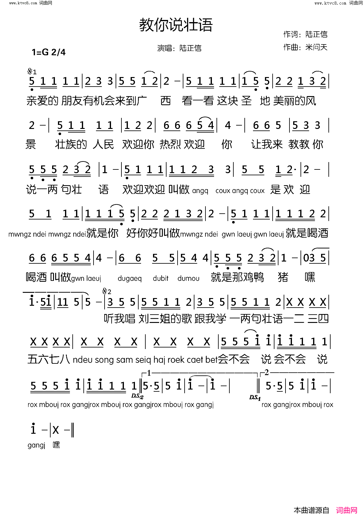 教你学壮语简谱1