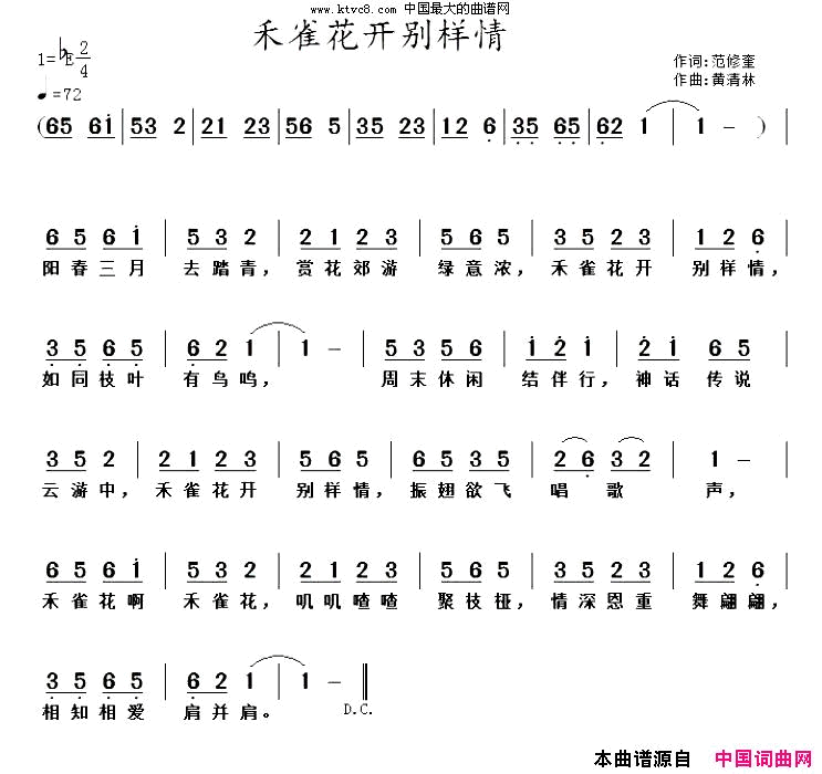 禾雀花开别样情简谱1