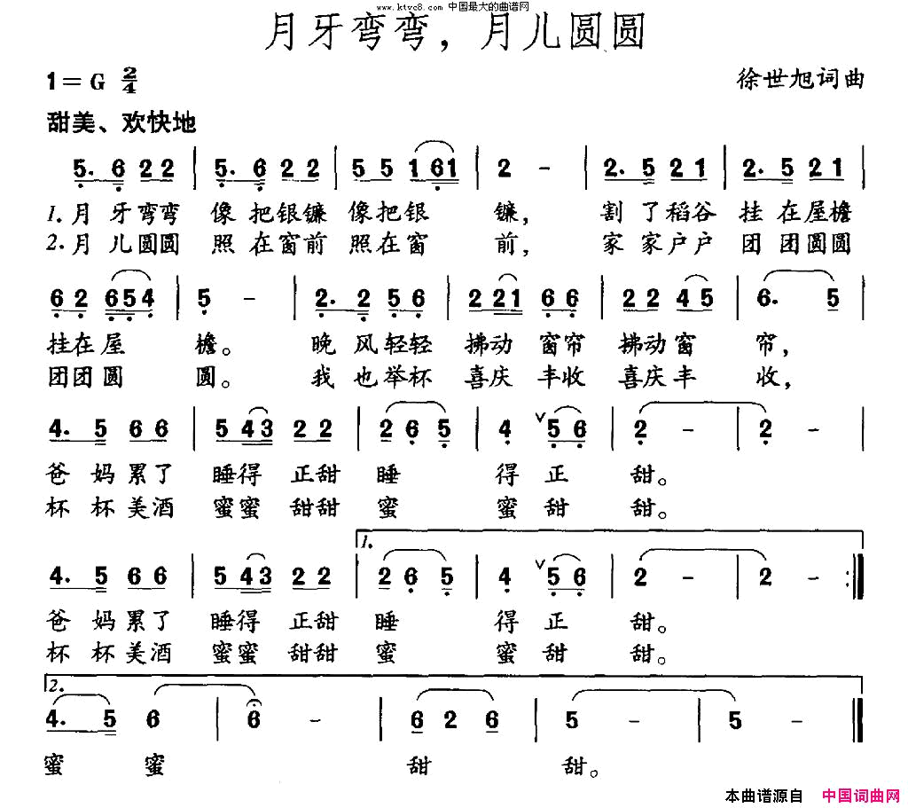 月牙弯弯，月儿圆圆简谱1