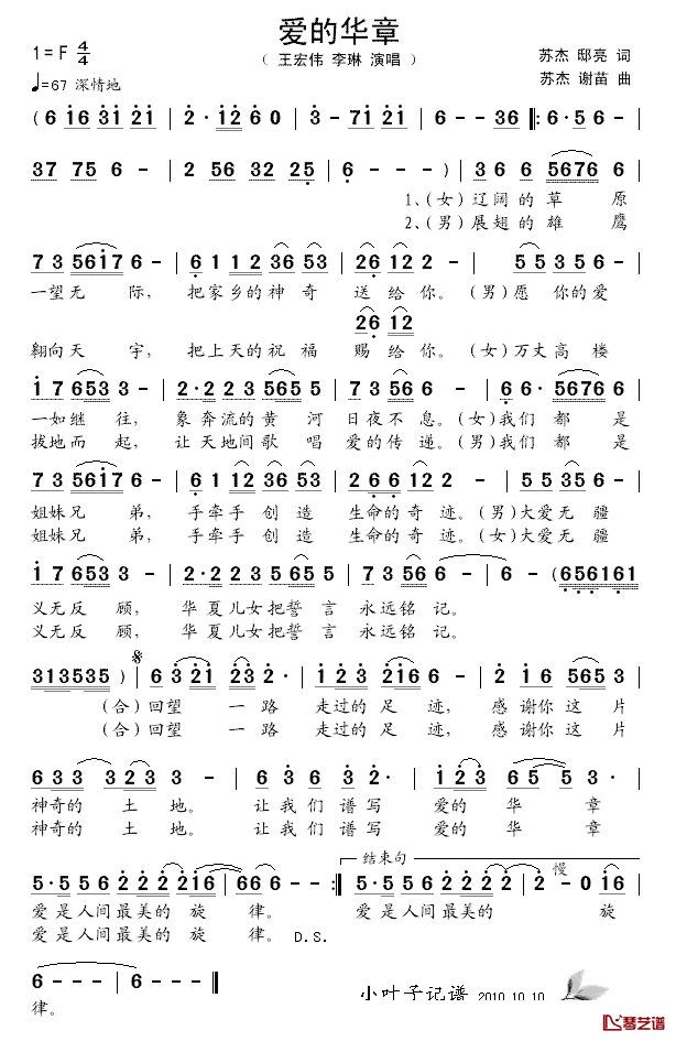 爱的华章简谱-王宏伟＼李琳演唱1