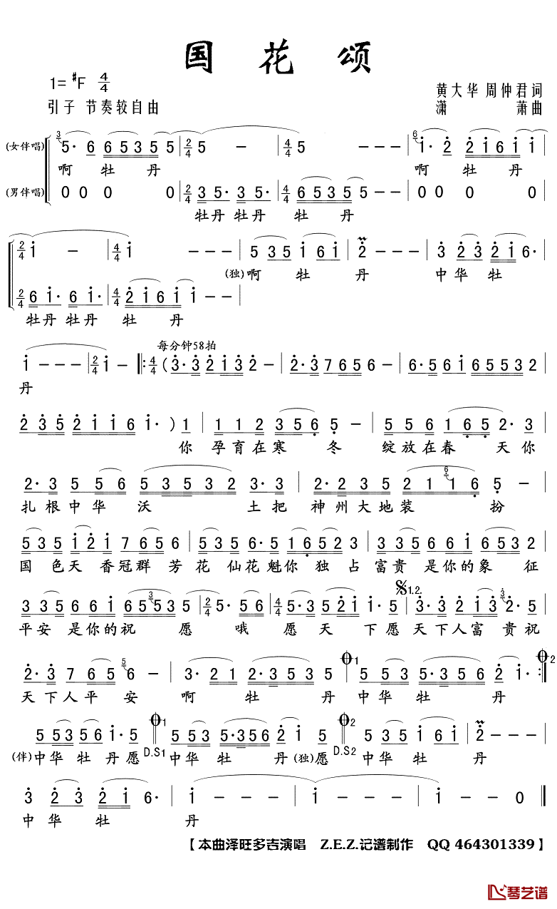 国花颂简谱(歌词)-泽旺多吉演唱-Z.E.Z曲谱1