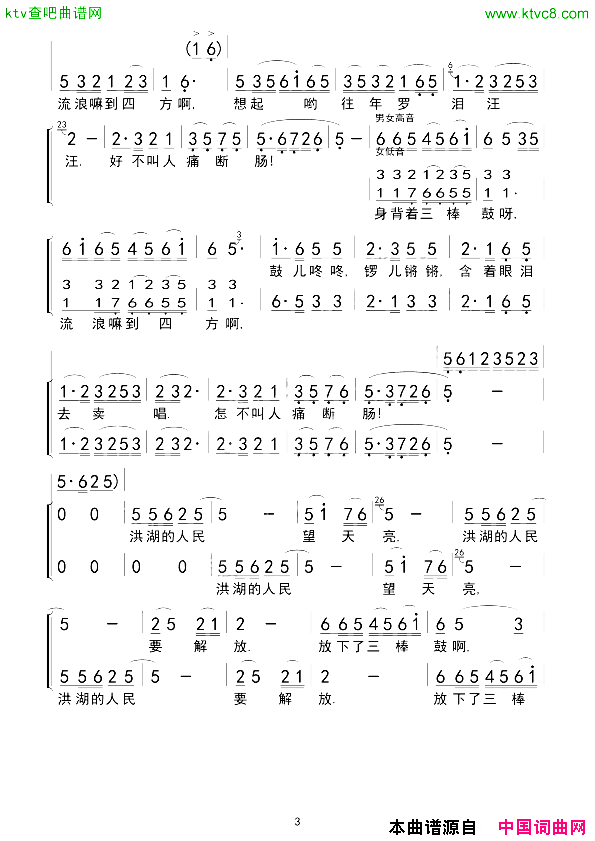 放下三棒鼓,扛起红缨枪简谱1