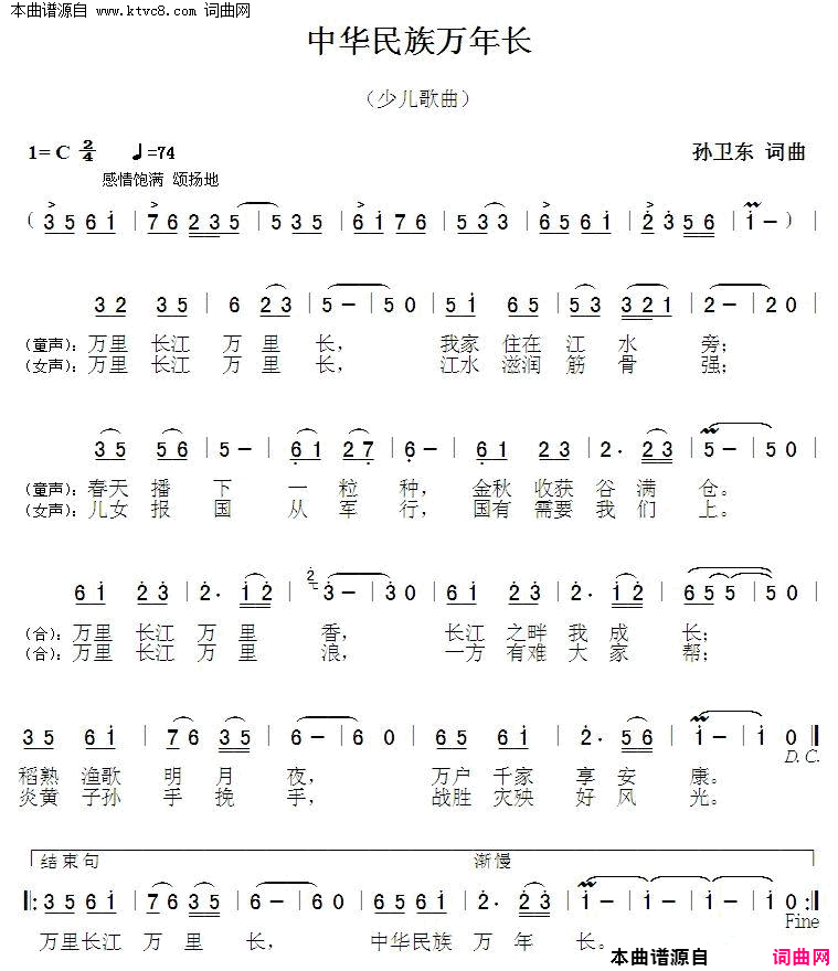 中华民族万年长简谱1