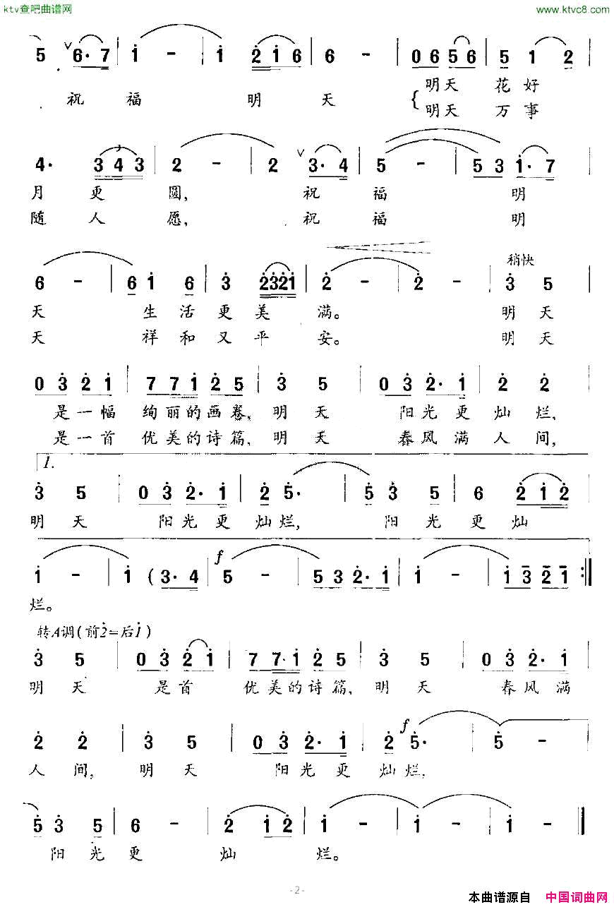 祝福明天龚庆玉词于仲德曲简谱1