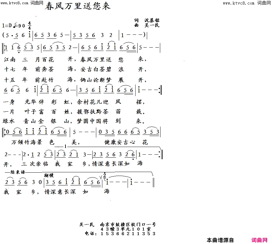 春风万里送你来简谱1