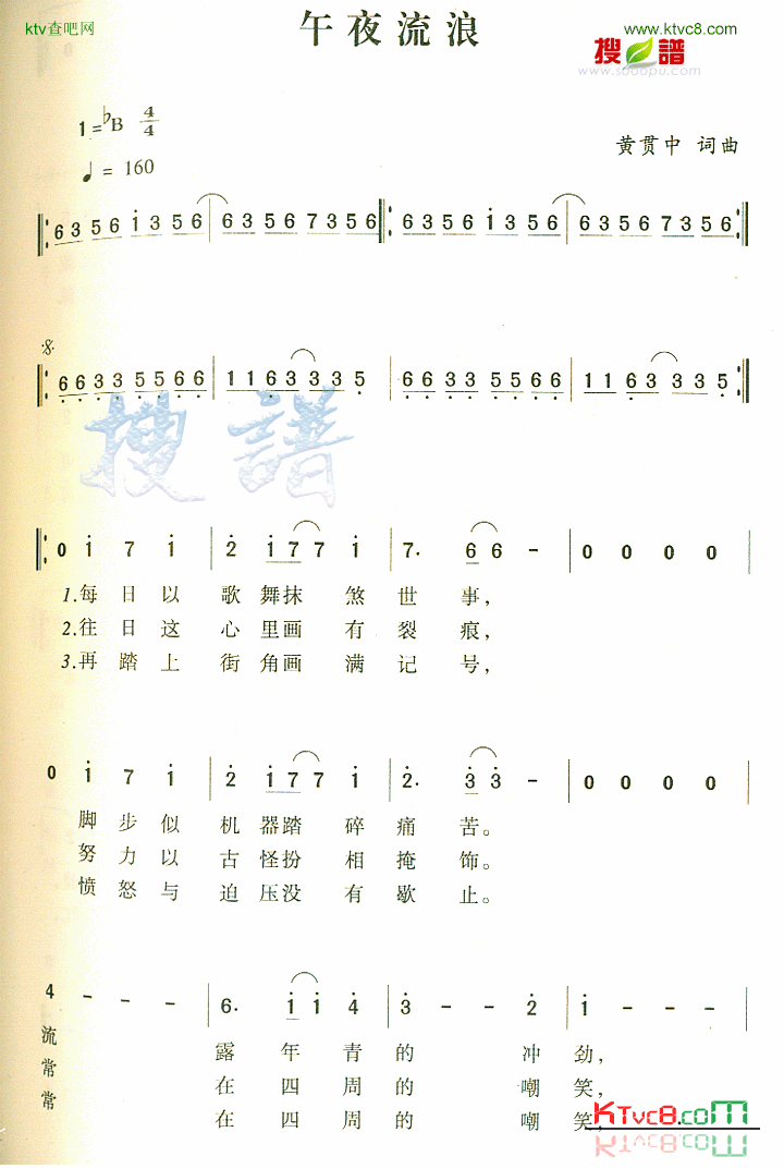 午夜流浪简谱1