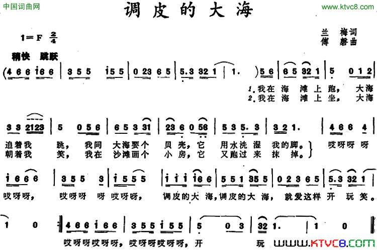 调皮的大海简谱1