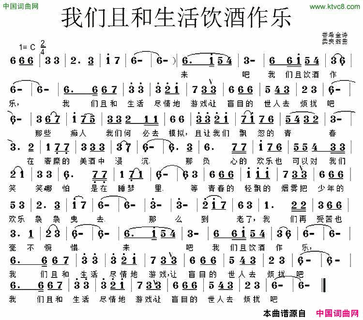 我们且和生活饮酒作乐简谱1