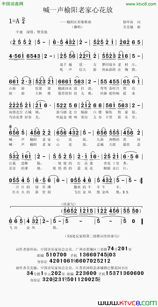 喊一声榆阳老家心花放简谱1