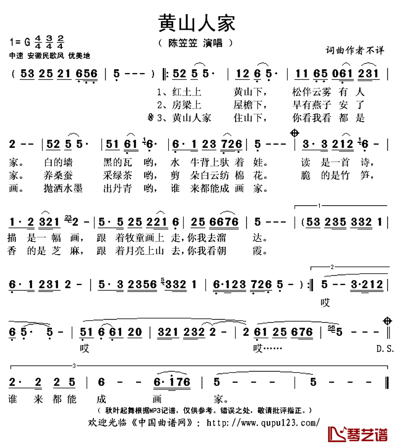 黄山人家简谱(歌词)-陈笠笠演唱-秋叶起舞记谱上传1