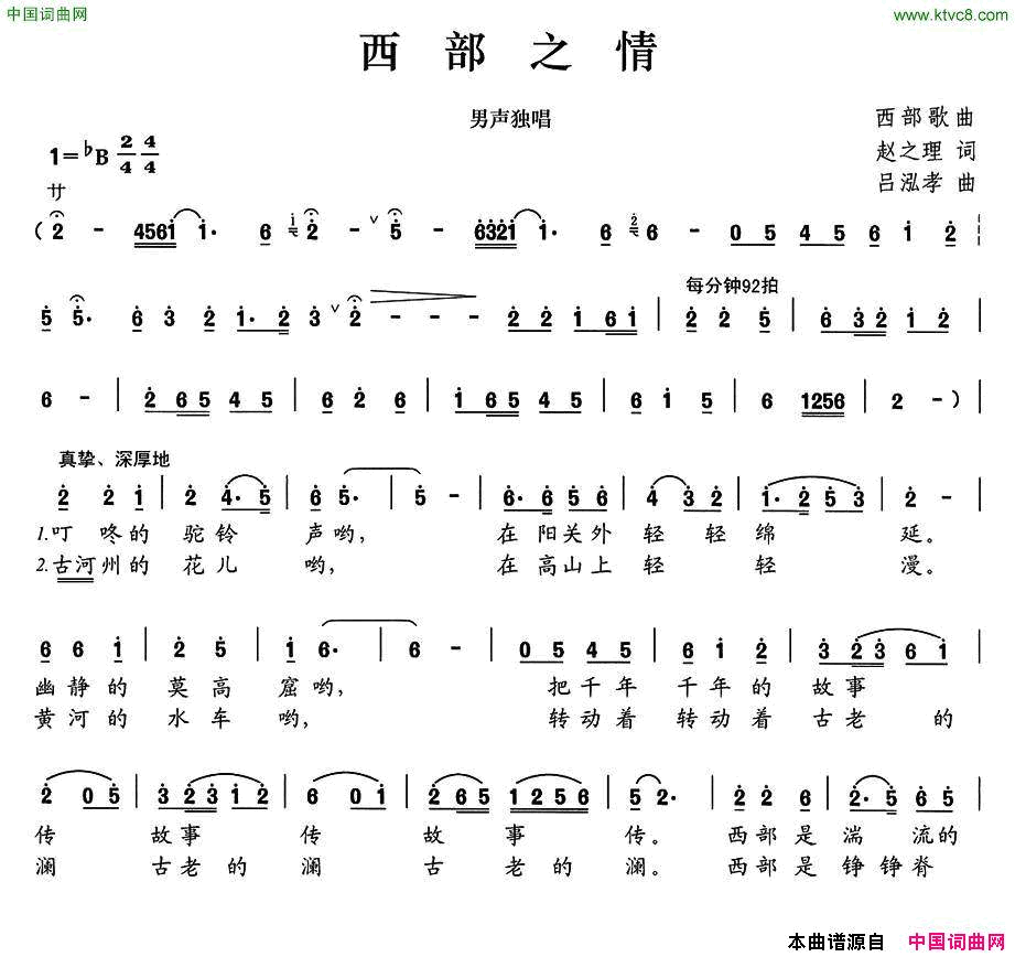 西部之情简谱1