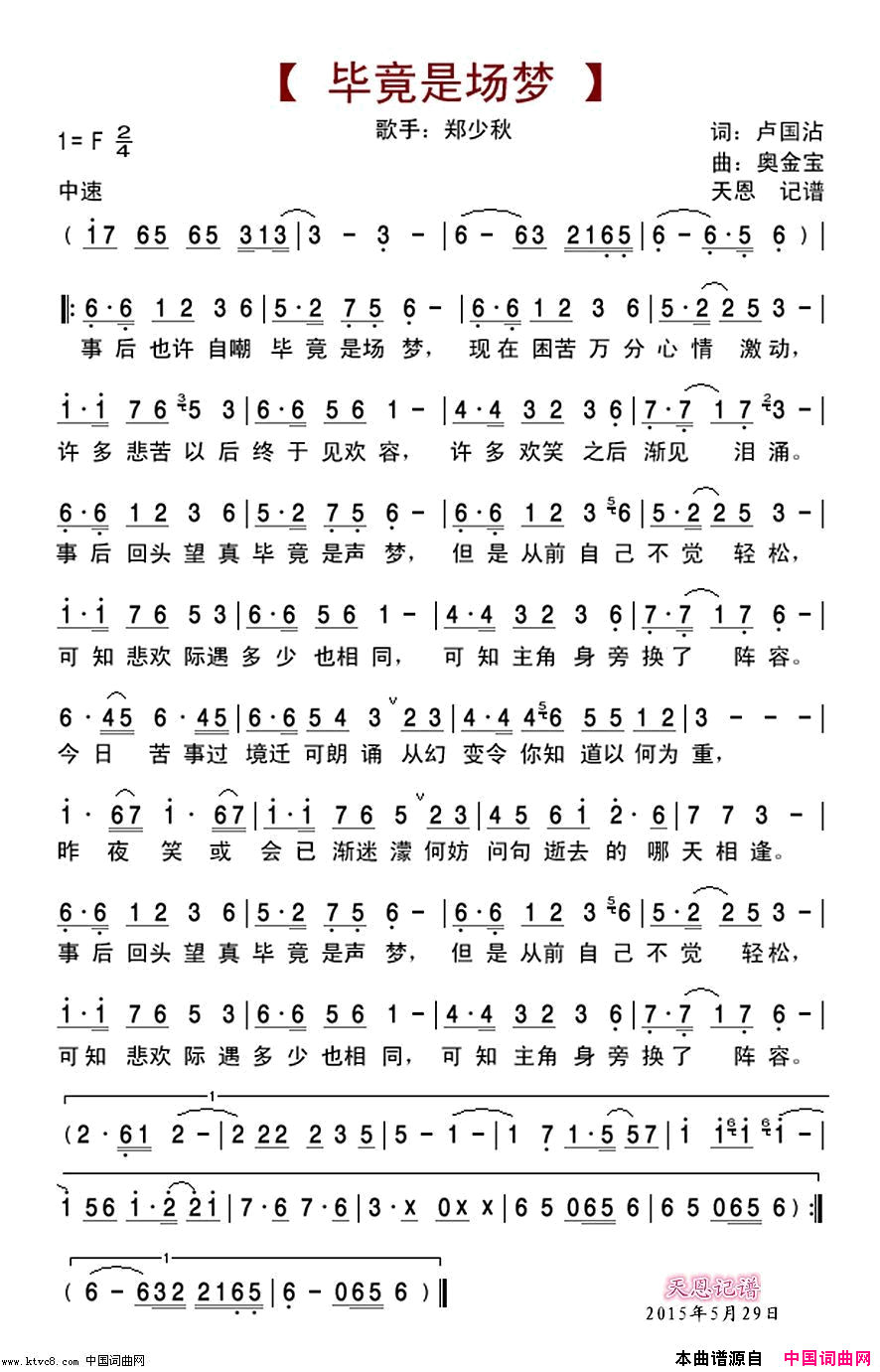 毕竟是场梦简谱-郑少秋演唱-卢国沾/奥金宝词曲1