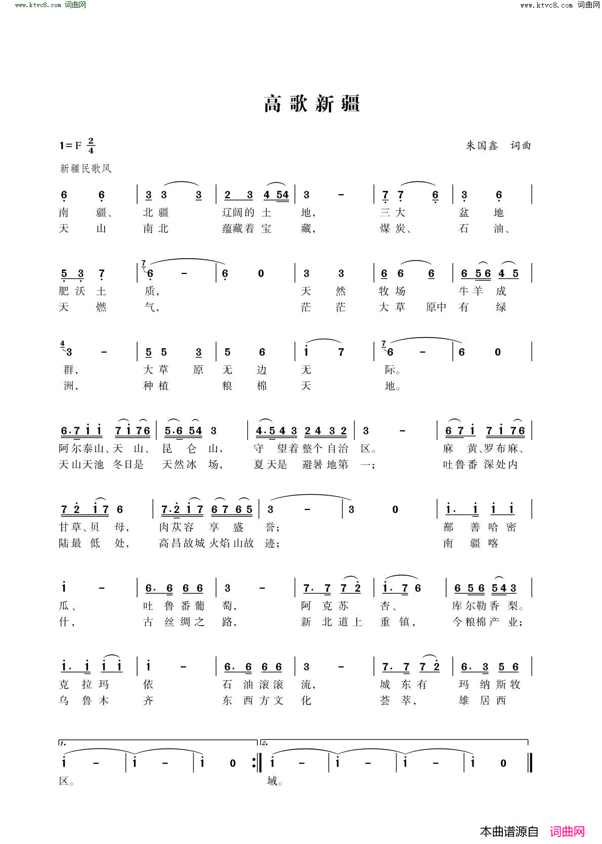 高歌新疆简谱1