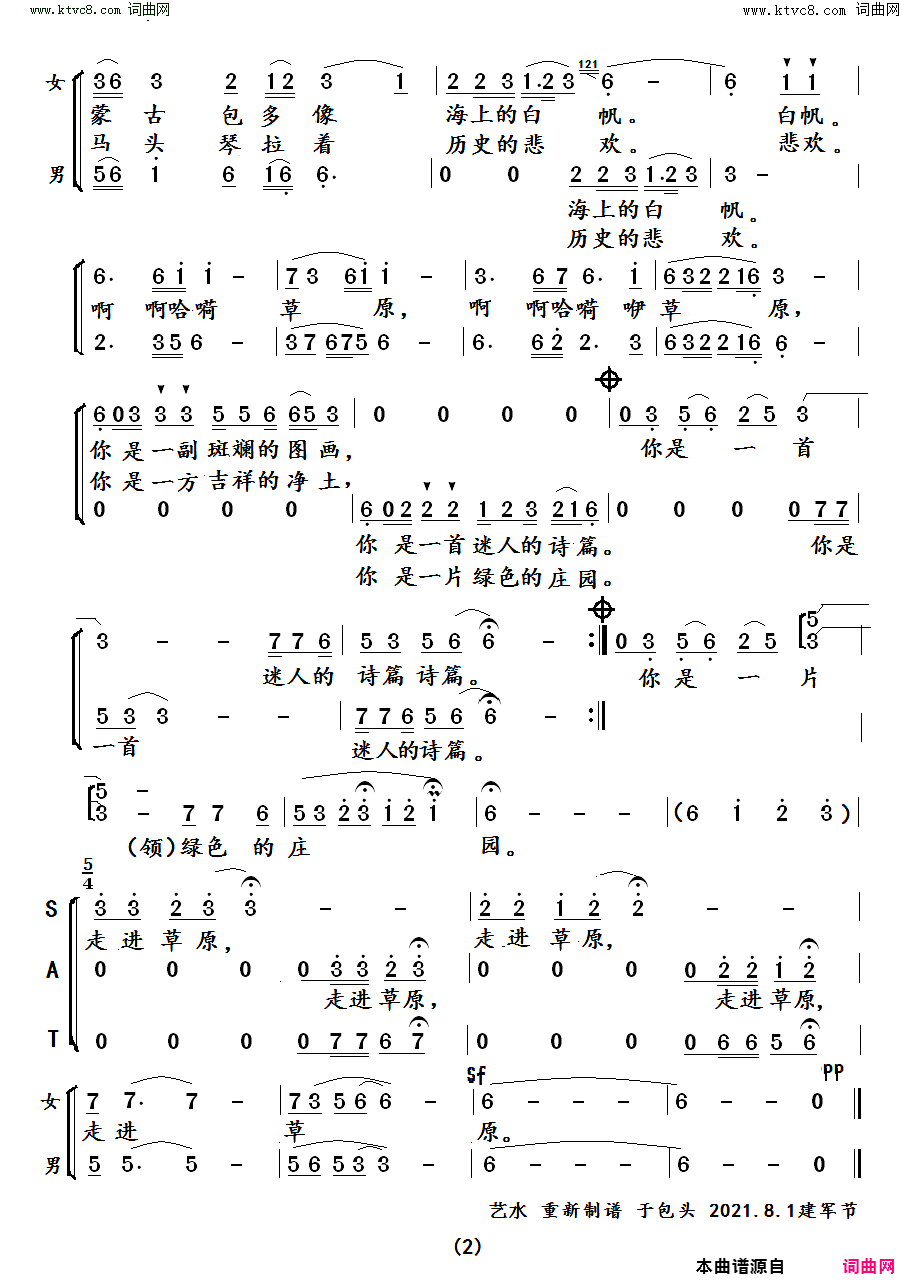 走进草原二声部简谱1