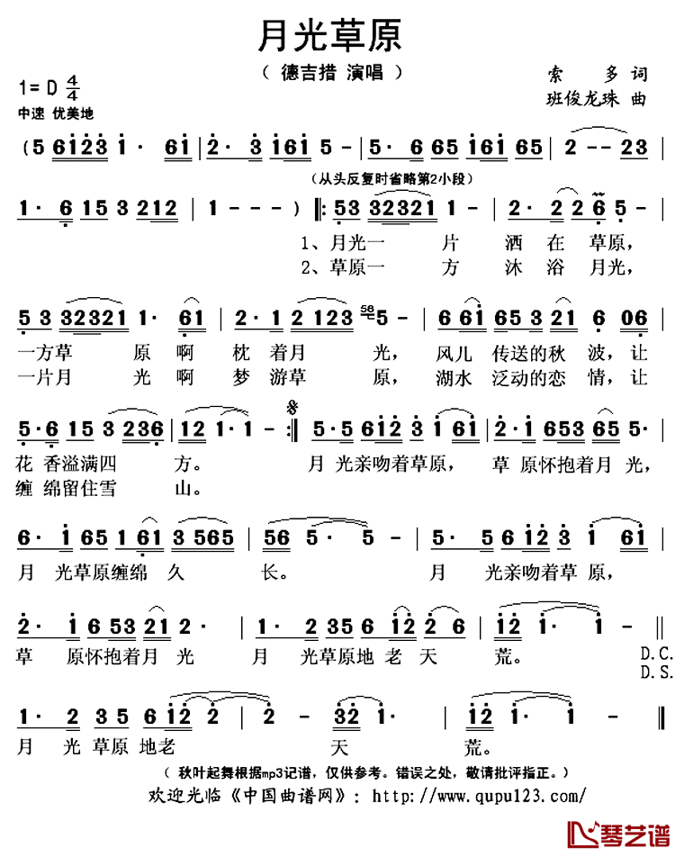 月光草原简谱(歌词)-德吉措演唱-秋叶起舞记谱上传1