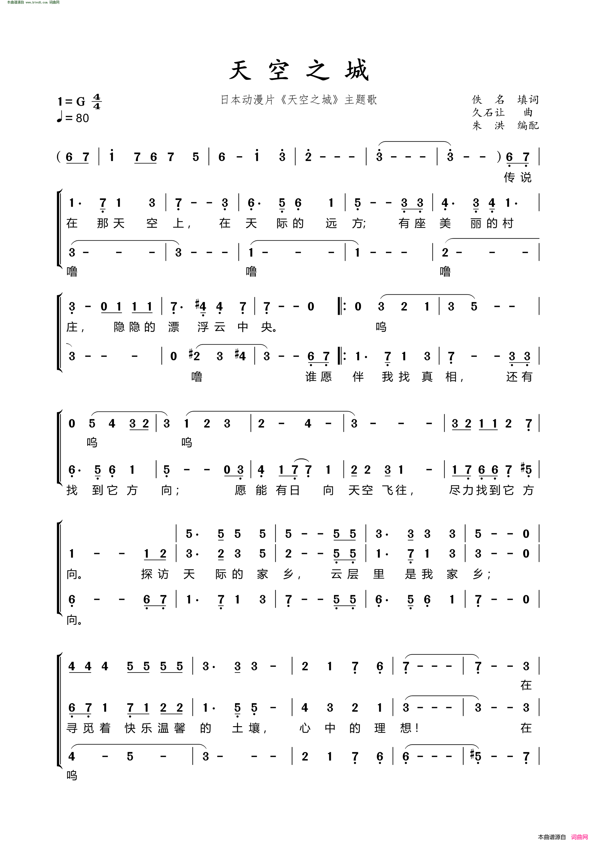 天空之城 日本动漫片《天空之城》主题歌》简谱1