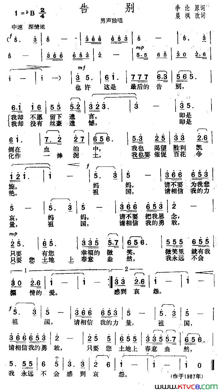 告别晨枫改词楚兴元曲告别晨枫改词 楚兴元曲简谱1