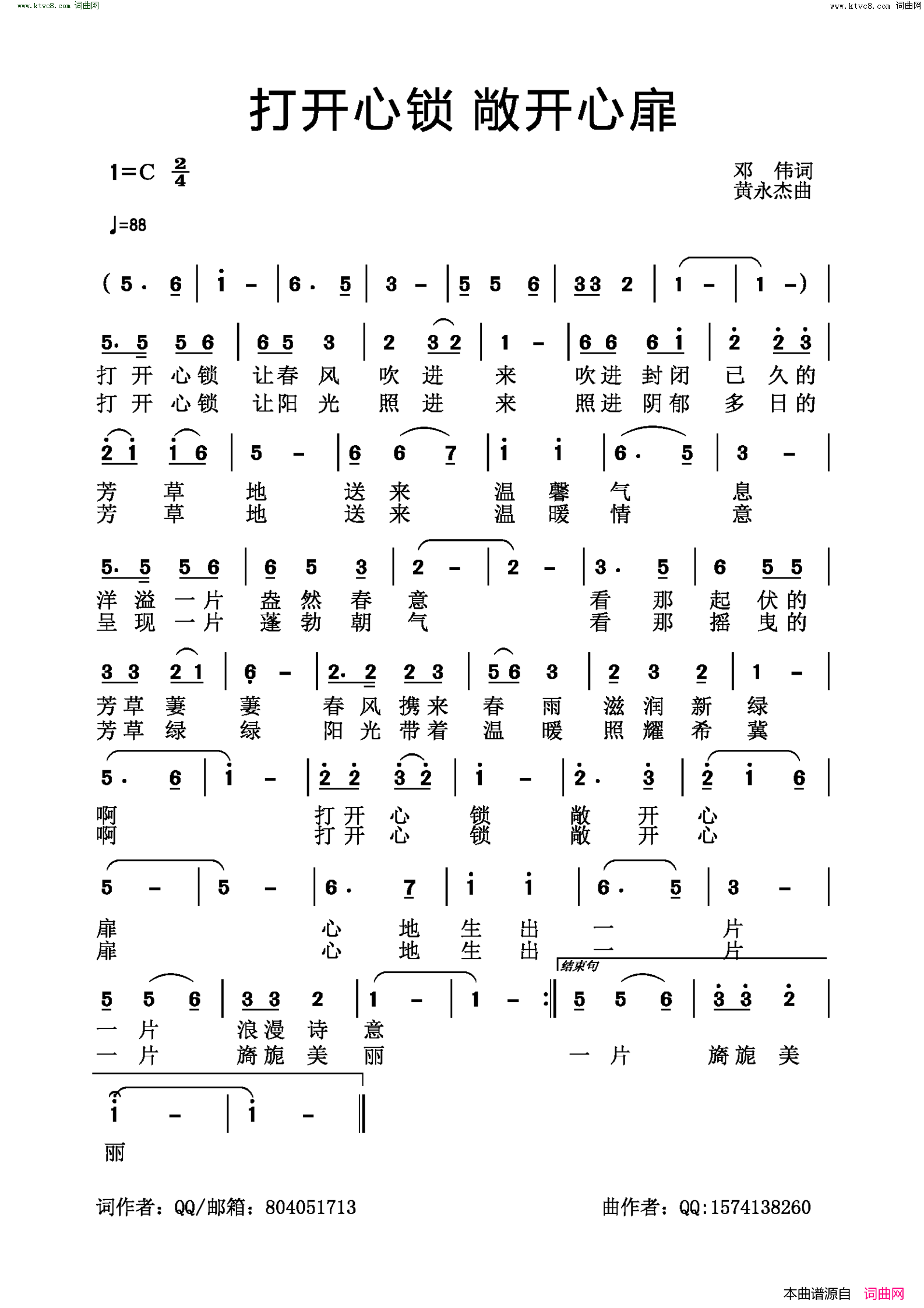 打开心锁敞开心扉简谱1