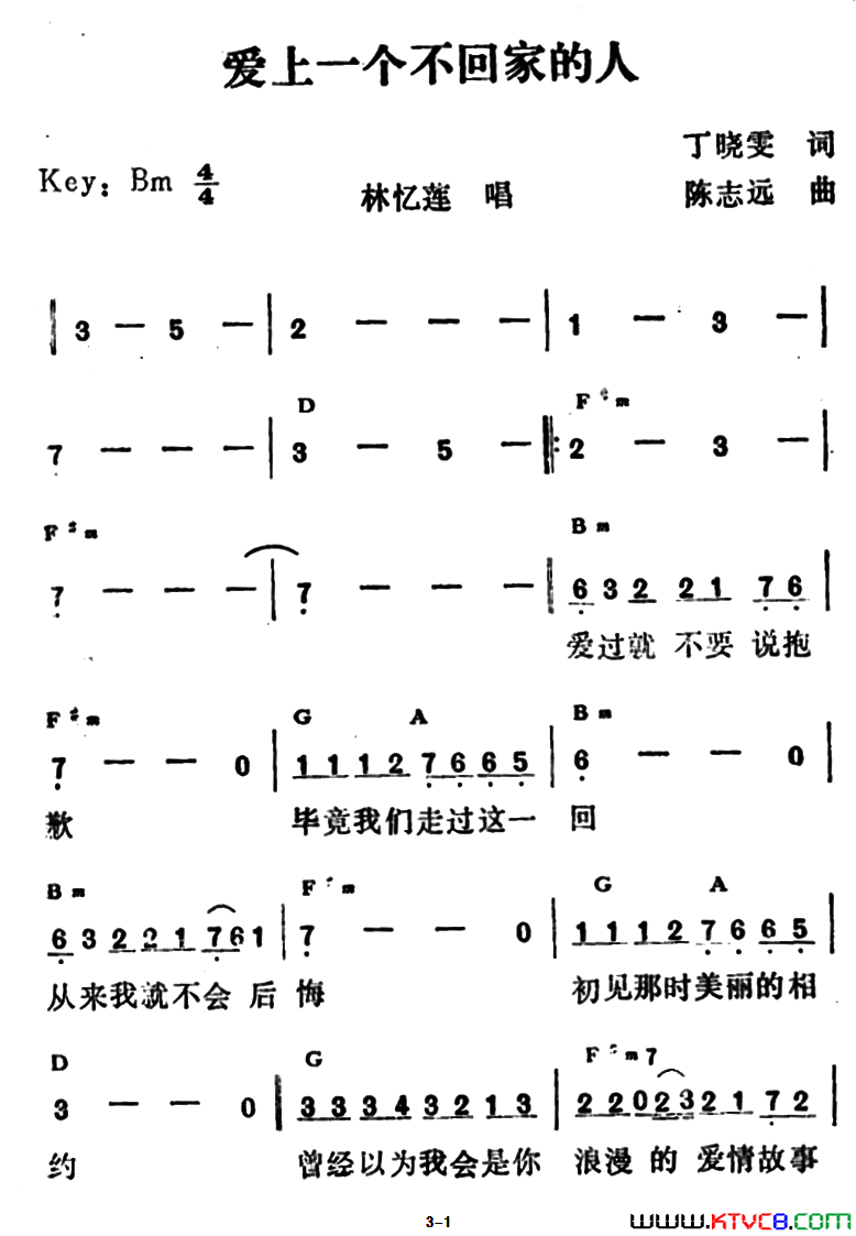 爱上一个不回家的人带和弦版简谱1