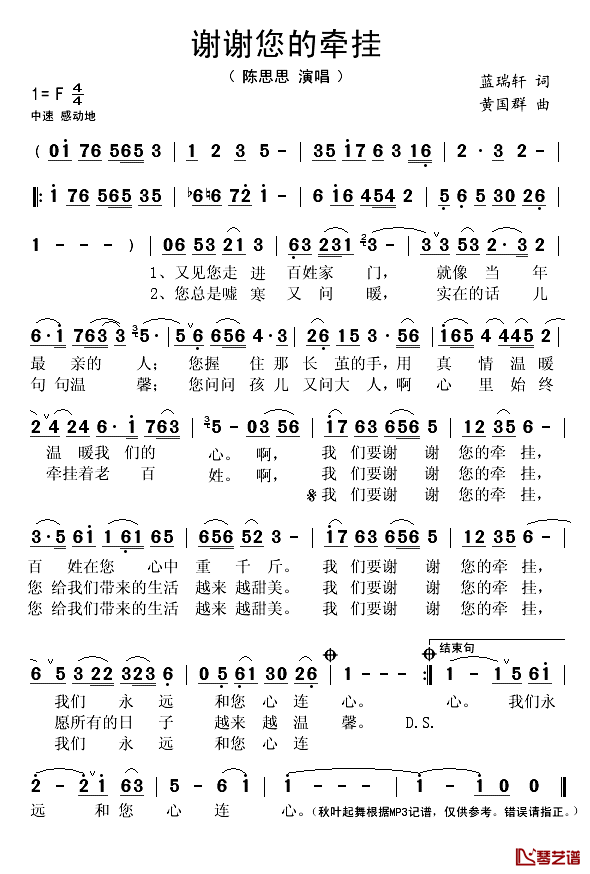 谢谢您的牵挂简谱(歌词)-陈思思演唱-秋叶起舞记谱1