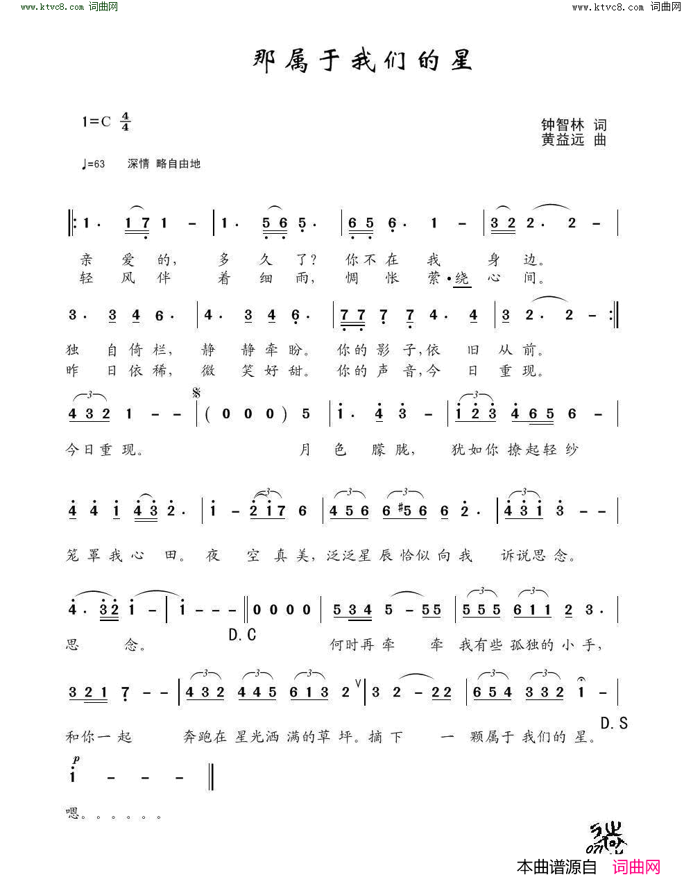 那属于我们的星简谱1