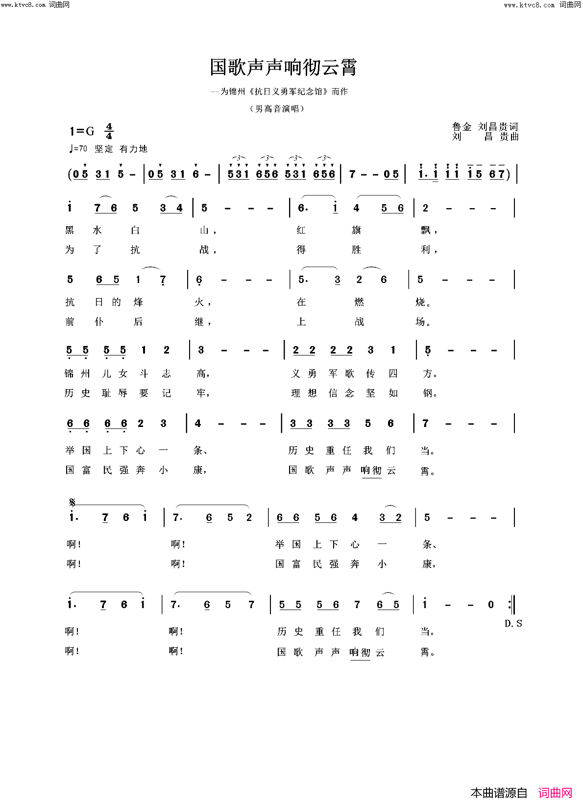 国歌声声响彻云霄简谱-刘胜存演唱-刘胜存曲谱1