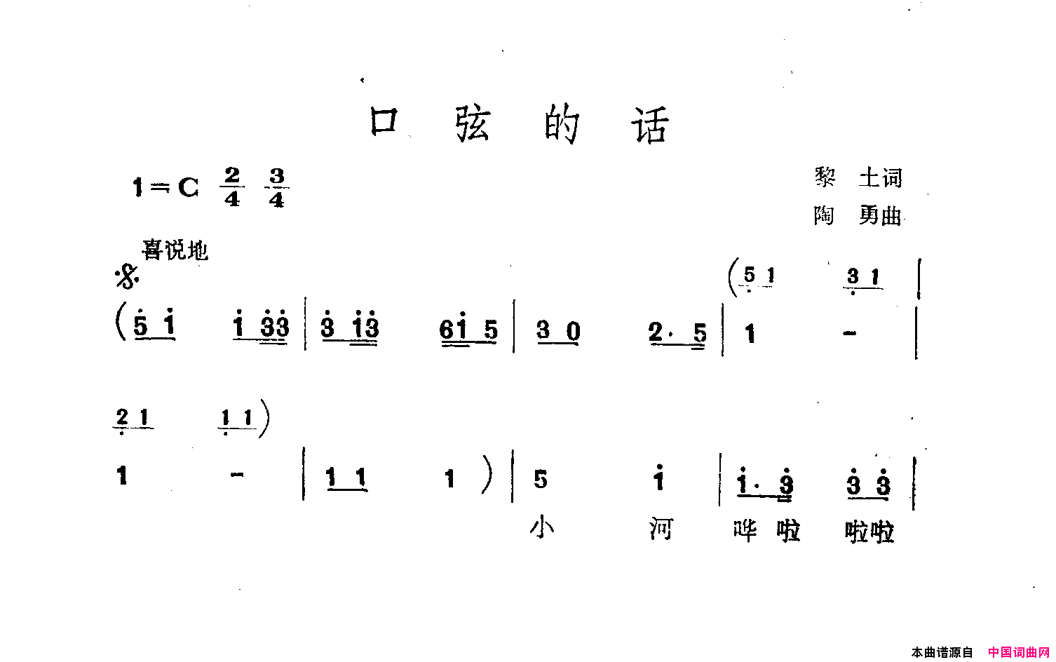 口弦的话简谱1