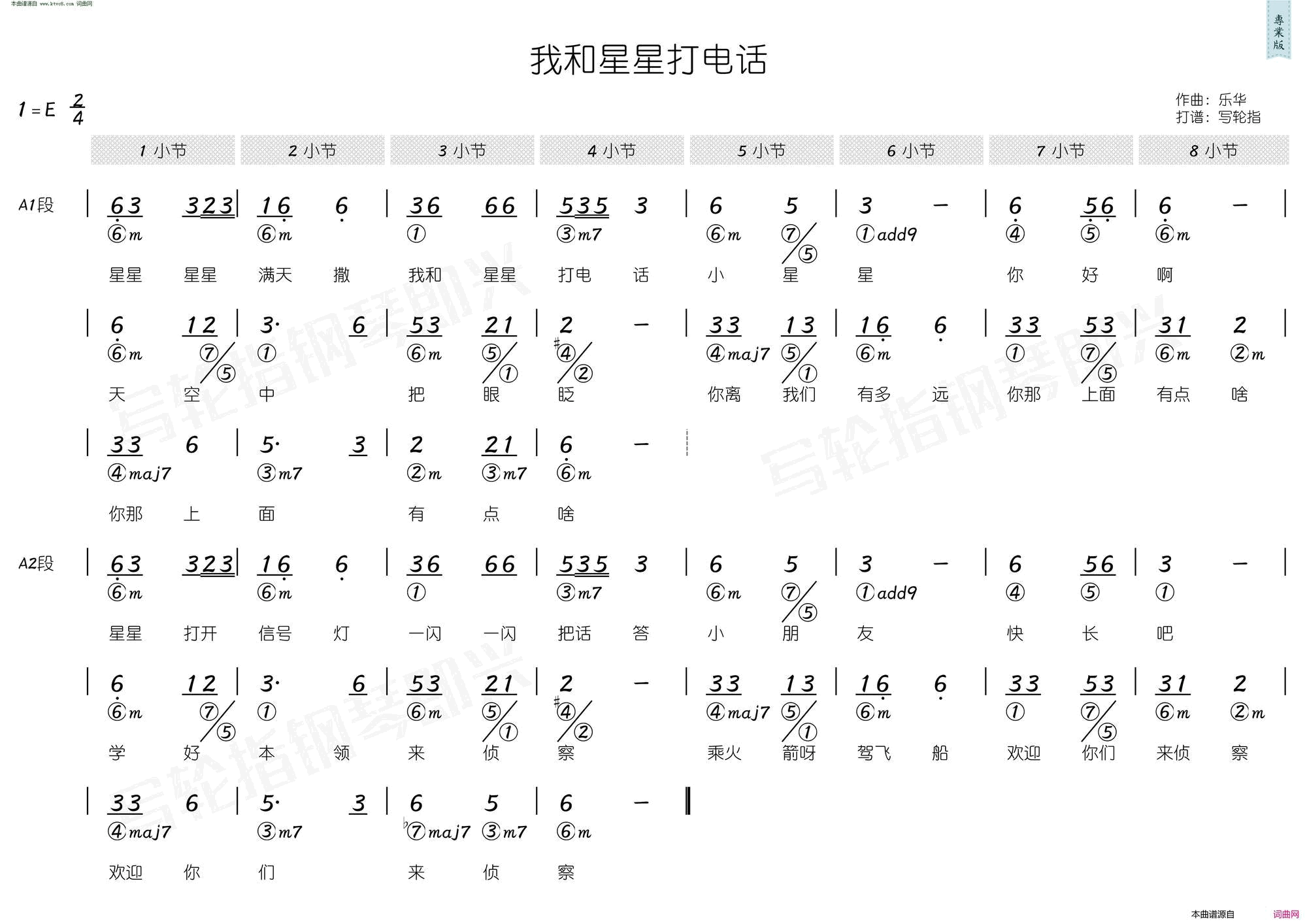 我和星星打电话简和谱简谱1