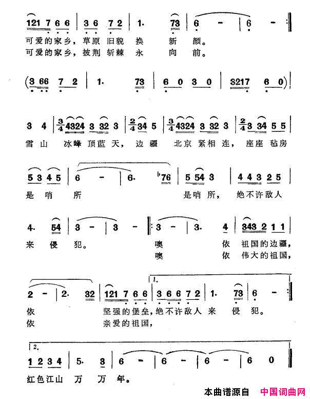 党的光辉照天山简谱1