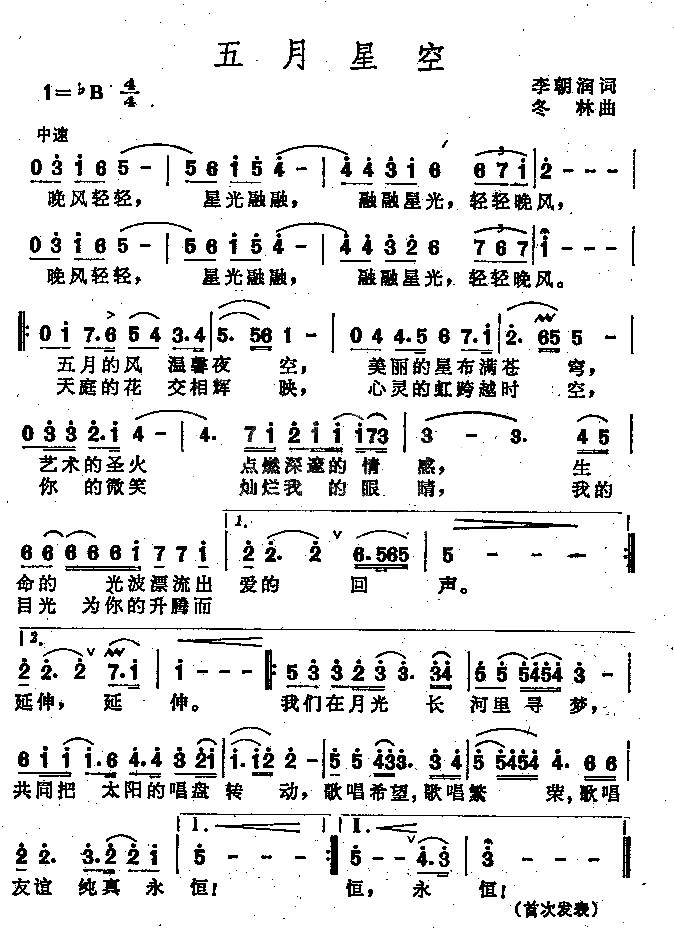 五月的星空男声独唱简谱1