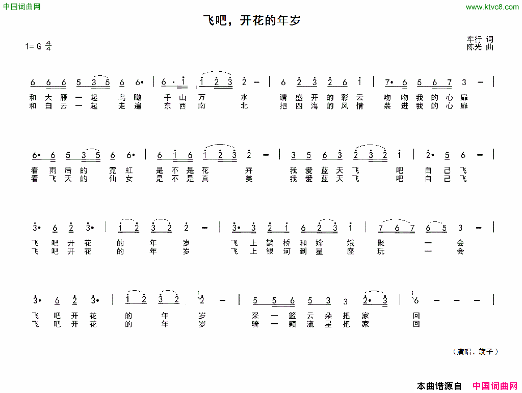 飞吧,开花的年岁简谱-旋子演唱-车行/陈光词曲1