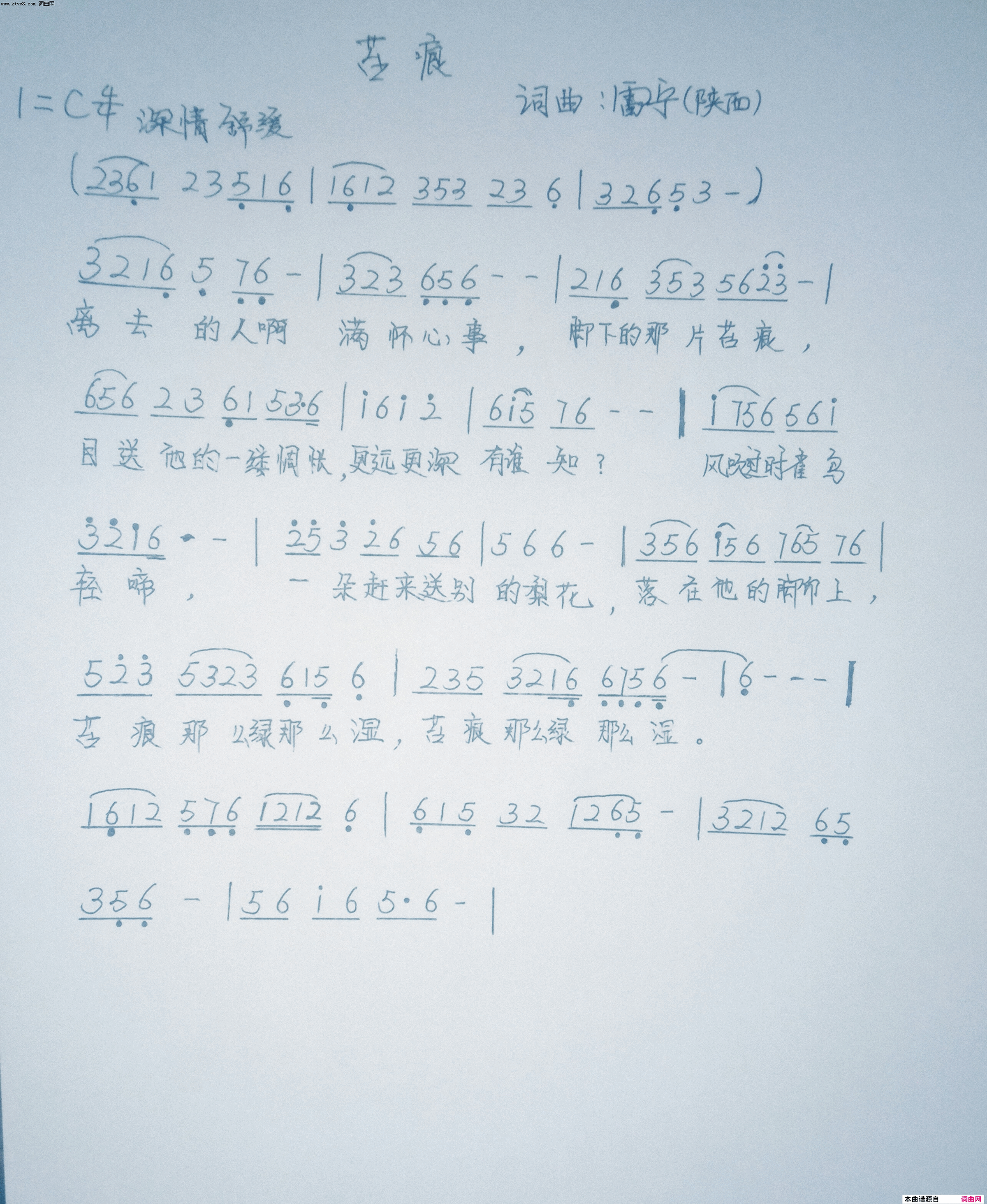 苔痕简谱1