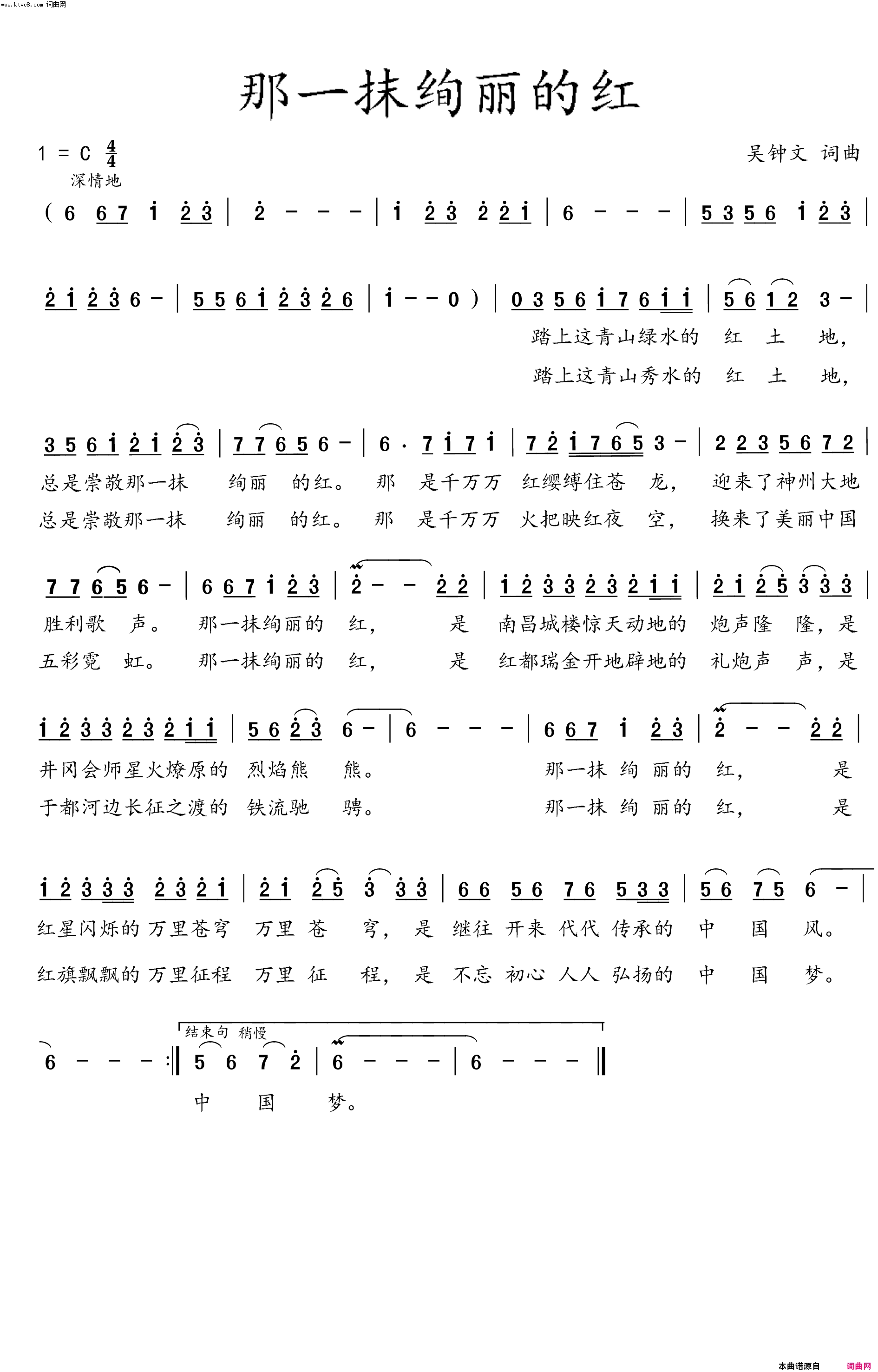 那一抹绚丽的红简谱1