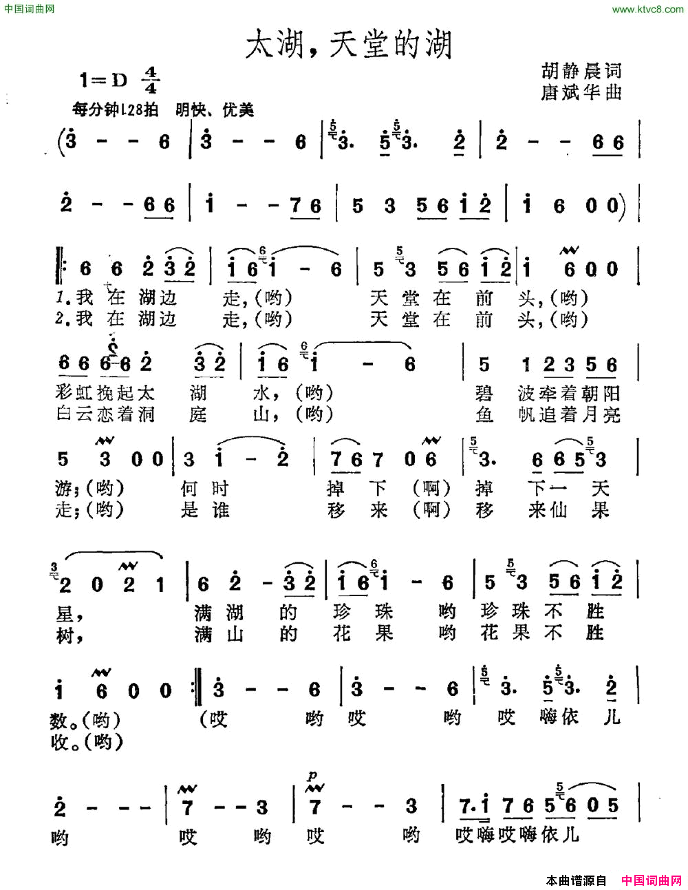 太湖，天堂的湖简谱1